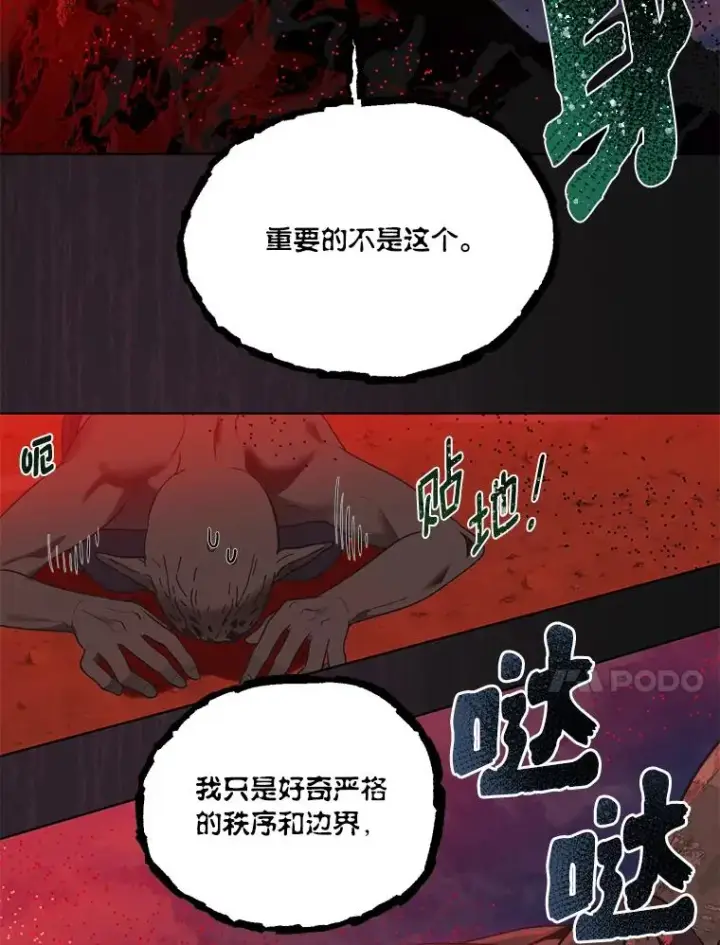 漫画《穿越者的幸运礼》42.魔王卡尔佩奥司第107张图
