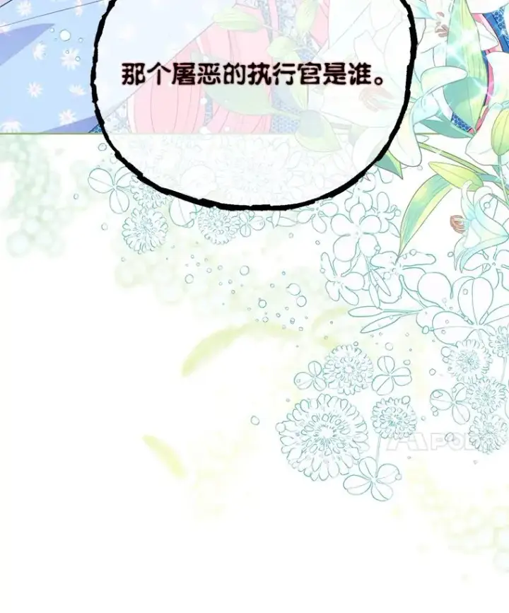 漫画《穿越者的幸运礼》42.魔王卡尔佩奥司第114张图