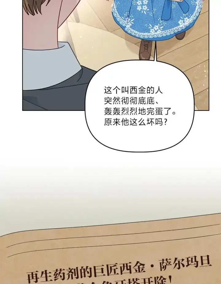 漫画《穿越者的幸运礼》42.魔王卡尔佩奥司第14张图