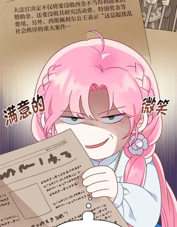 漫画《穿越者的幸运礼》42.魔王卡尔佩奥司第16张图