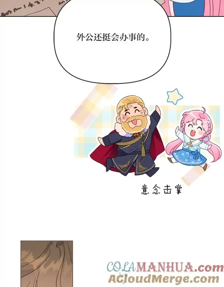 漫画《穿越者的幸运礼》42.魔王卡尔佩奥司第17张图