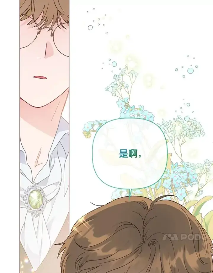 漫画《穿越者的幸运礼》42.魔王卡尔佩奥司第18张图
