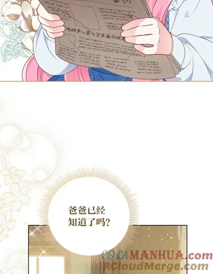 漫画《穿越者的幸运礼》42.魔王卡尔佩奥司第21张图
