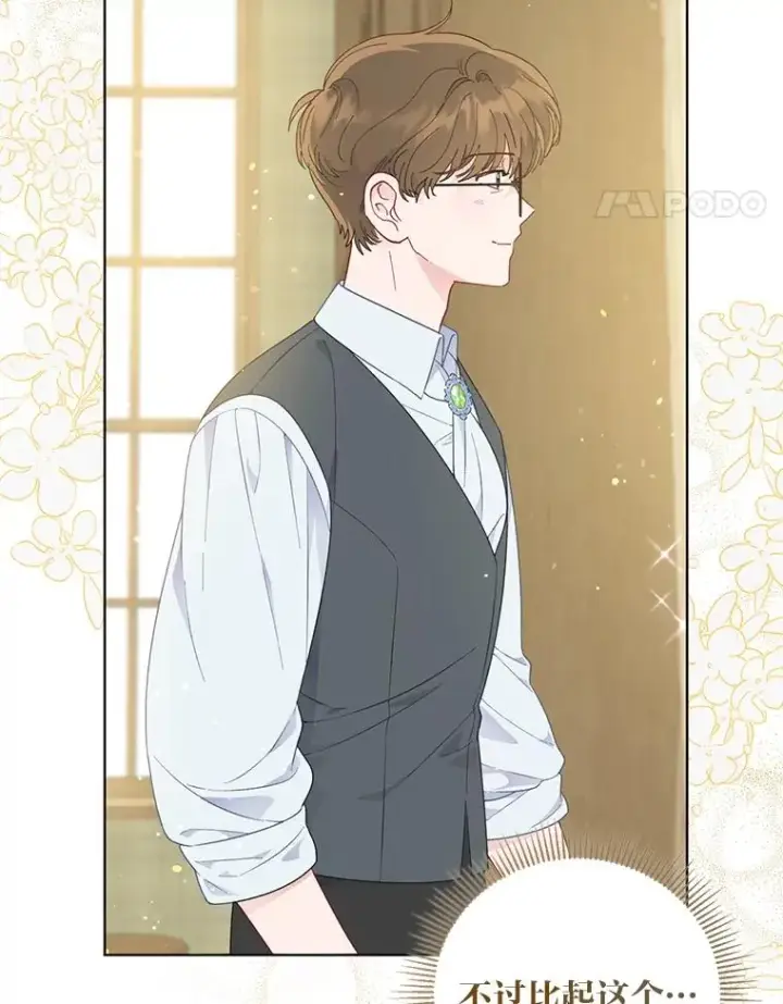 漫画《穿越者的幸运礼》42.魔王卡尔佩奥司第22张图