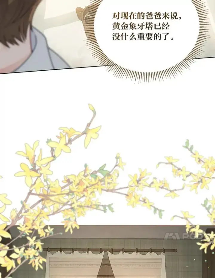 漫画《穿越者的幸运礼》42.魔王卡尔佩奥司第28张图