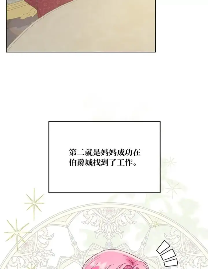 漫画《穿越者的幸运礼》42.魔王卡尔佩奥司第34张图