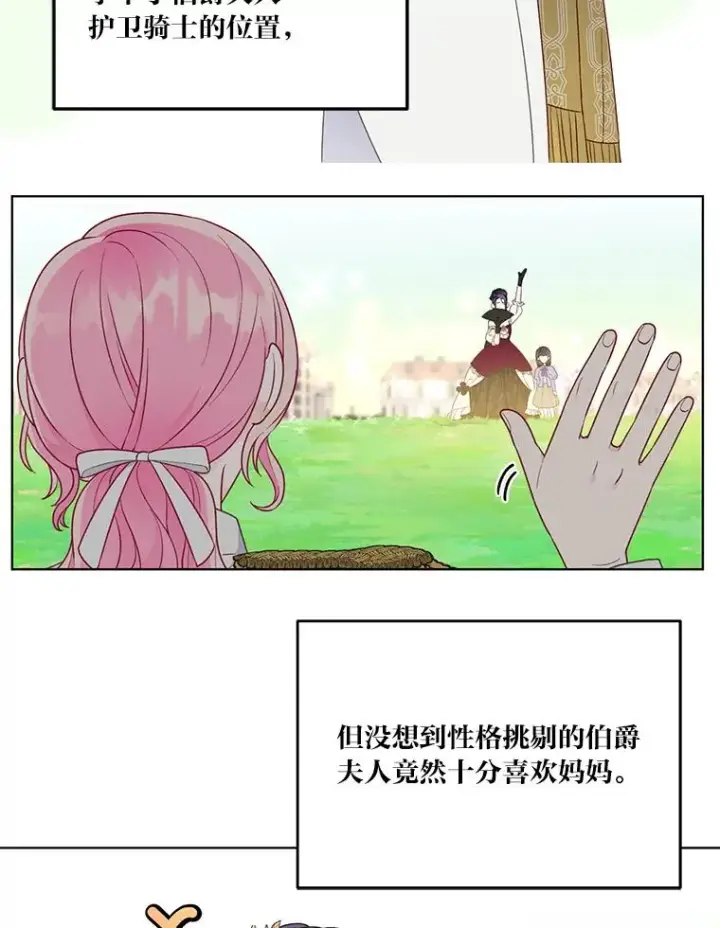 漫画《穿越者的幸运礼》42.魔王卡尔佩奥司第36张图