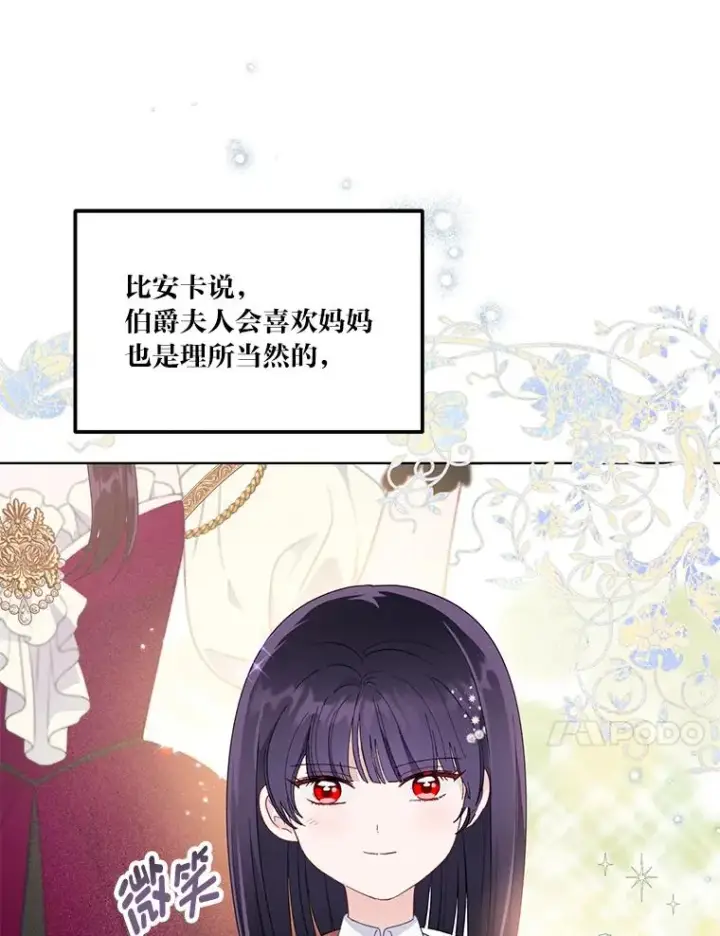 漫画《穿越者的幸运礼》42.魔王卡尔佩奥司第38张图