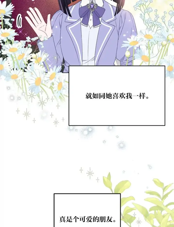 漫画《穿越者的幸运礼》42.魔王卡尔佩奥司第39张图