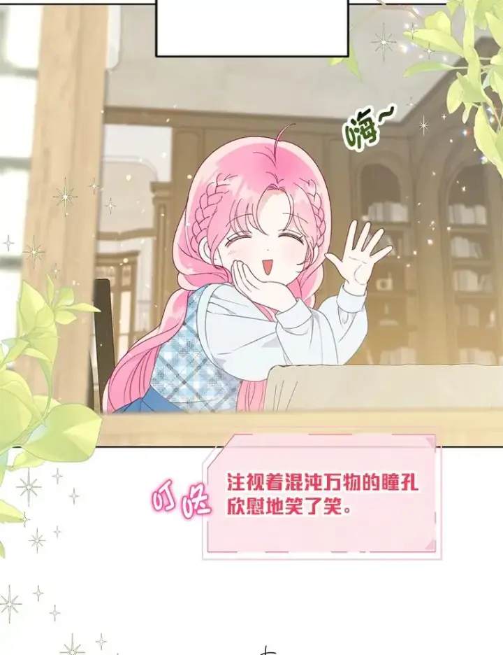 漫画《穿越者的幸运礼》42.魔王卡尔佩奥司第40张图