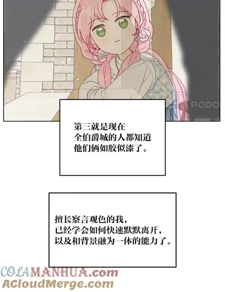 漫画《穿越者的幸运礼》42.魔王卡尔佩奥司第45张图