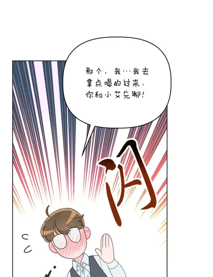 漫画《穿越者的幸运礼》42.魔王卡尔佩奥司第46张图