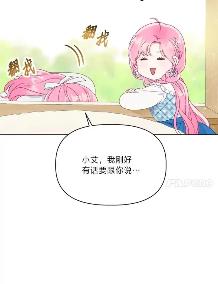 漫画《穿越者的幸运礼》42.魔王卡尔佩奥司第48张图