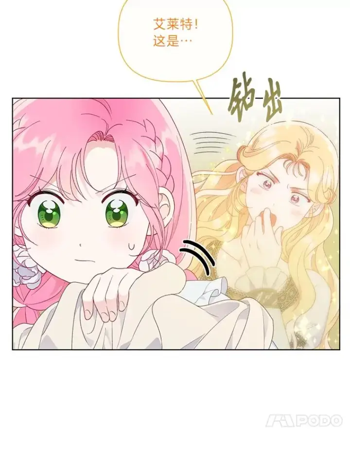 漫画《穿越者的幸运礼》42.魔王卡尔佩奥司第51张图