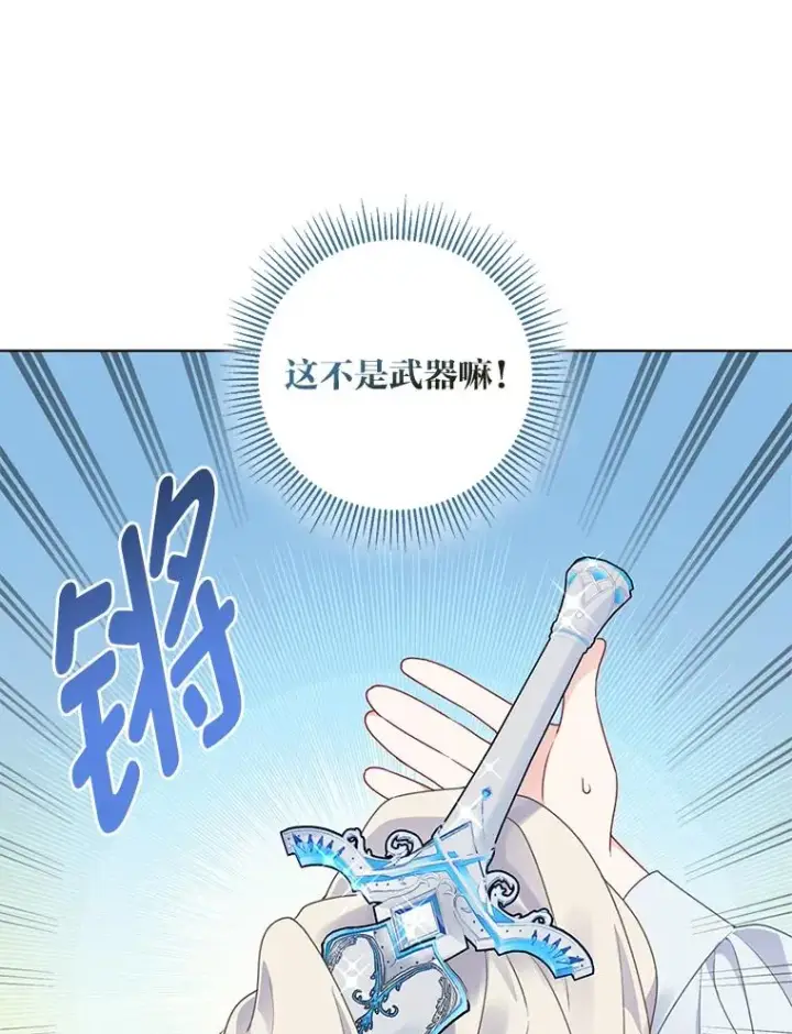 漫画《穿越者的幸运礼》42.魔王卡尔佩奥司第52张图