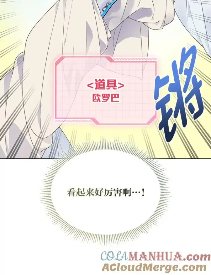 漫画《穿越者的幸运礼》42.魔王卡尔佩奥司第53张图