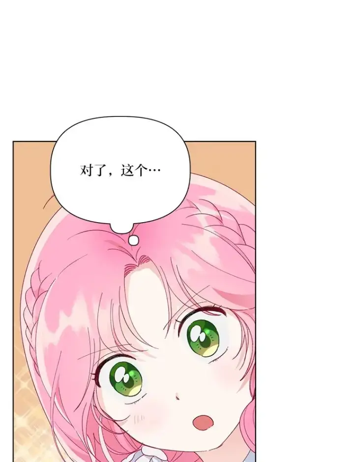漫画《穿越者的幸运礼》42.魔王卡尔佩奥司第54张图