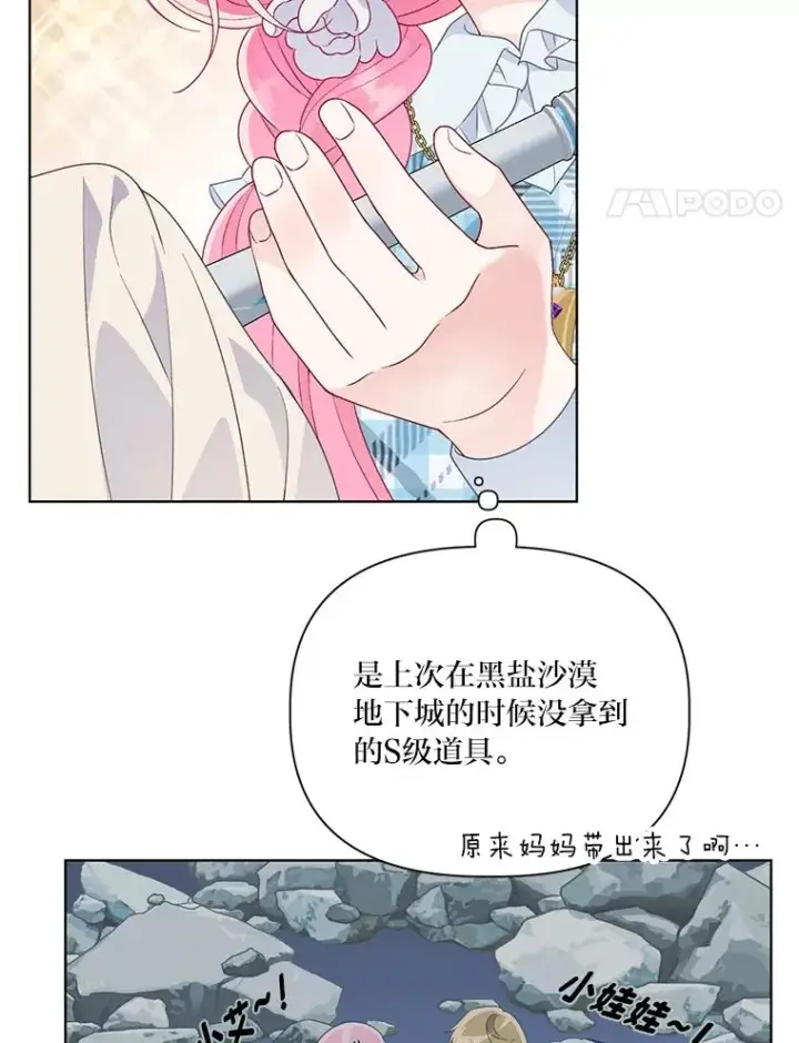漫画《穿越者的幸运礼》42.魔王卡尔佩奥司第55张图