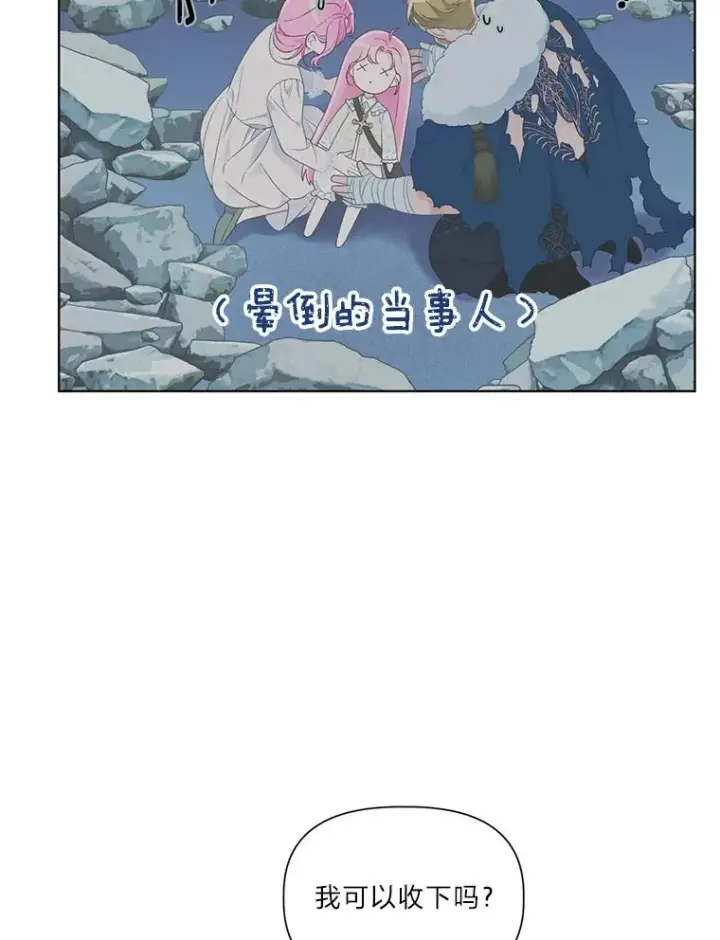 漫画《穿越者的幸运礼》42.魔王卡尔佩奥司第56张图