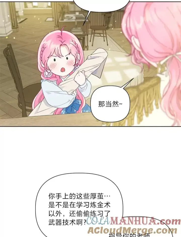 漫画《穿越者的幸运礼》42.魔王卡尔佩奥司第57张图