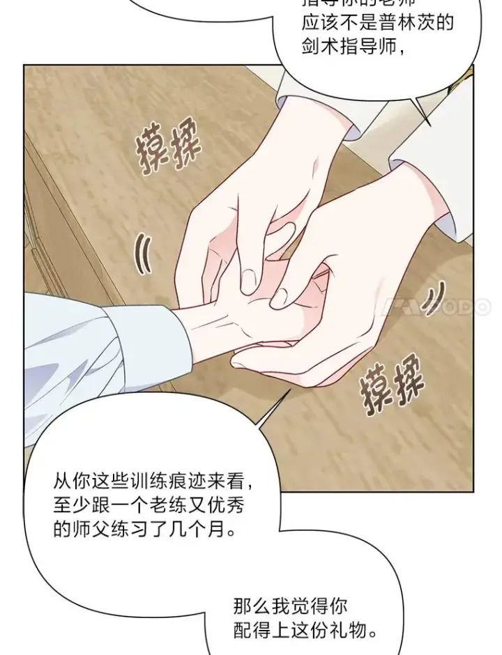 漫画《穿越者的幸运礼》42.魔王卡尔佩奥司第58张图