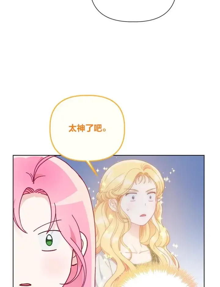漫画《穿越者的幸运礼》42.魔王卡尔佩奥司第59张图