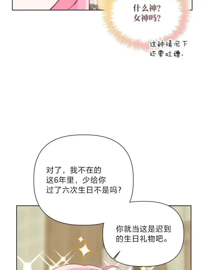 漫画《穿越者的幸运礼》42.魔王卡尔佩奥司第60张图