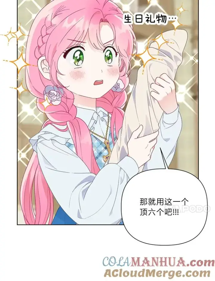 漫画《穿越者的幸运礼》42.魔王卡尔佩奥司第61张图