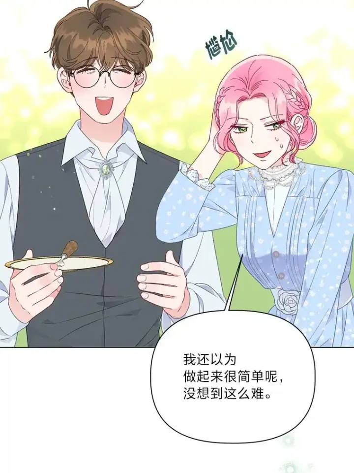 漫画《穿越者的幸运礼》42.魔王卡尔佩奥司第70张图