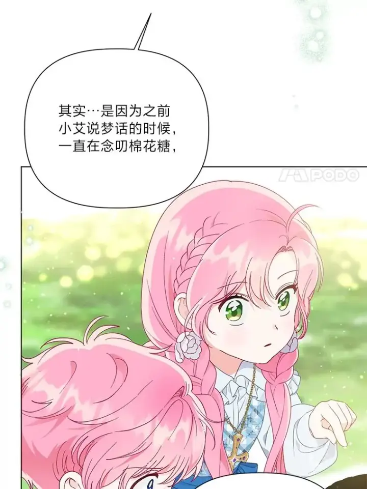 漫画《穿越者的幸运礼》42.魔王卡尔佩奥司第71张图