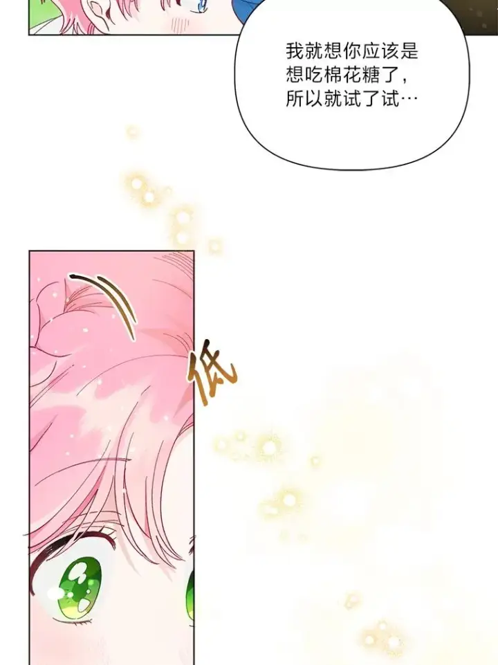 漫画《穿越者的幸运礼》42.魔王卡尔佩奥司第72张图