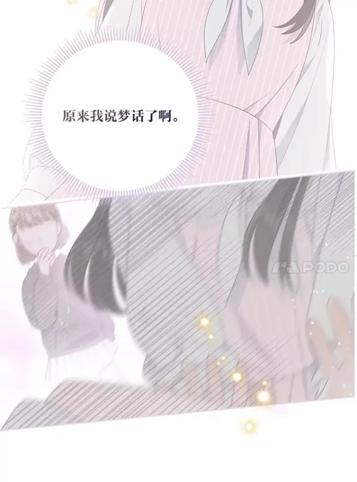 漫画《穿越者的幸运礼》42.魔王卡尔佩奥司第74张图
