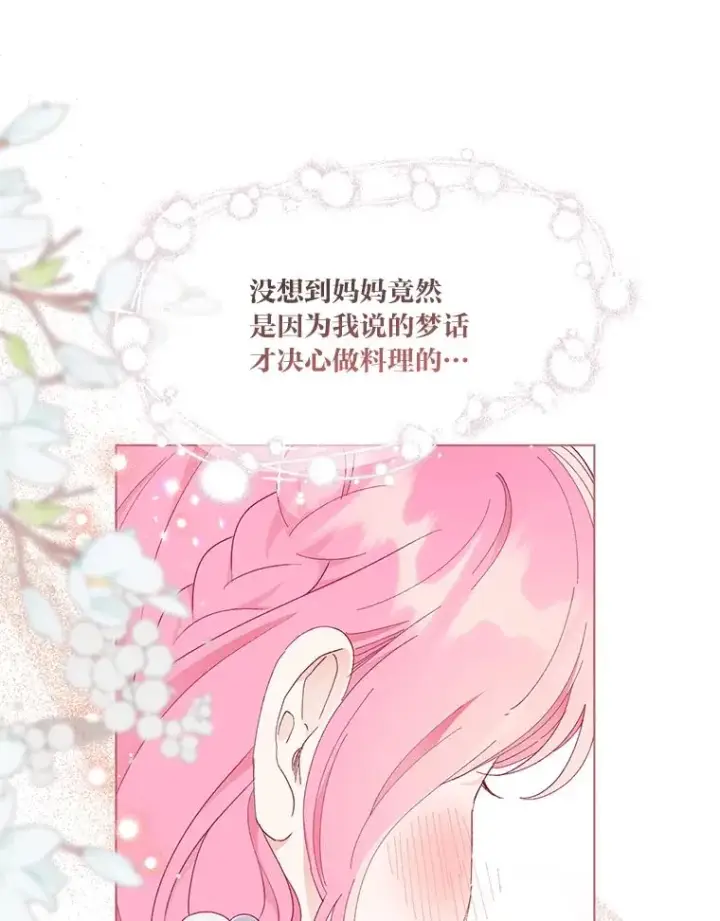 漫画《穿越者的幸运礼》42.魔王卡尔佩奥司第75张图