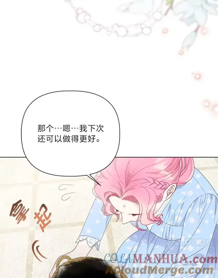 漫画《穿越者的幸运礼》42.魔王卡尔佩奥司第77张图