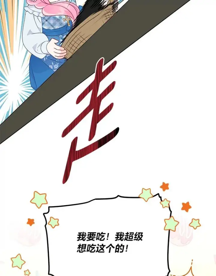 漫画《穿越者的幸运礼》42.魔王卡尔佩奥司第80张图