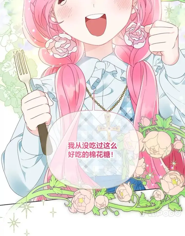 漫画《穿越者的幸运礼》42.魔王卡尔佩奥司第87张图