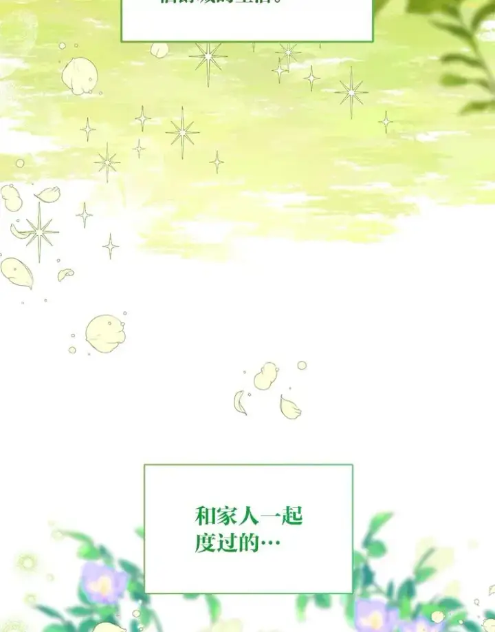 漫画《穿越者的幸运礼》42.魔王卡尔佩奥司第90张图