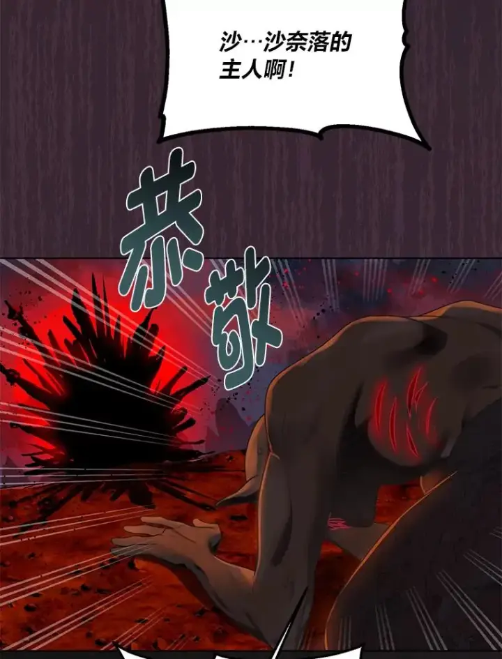 漫画《穿越者的幸运礼》42.魔王卡尔佩奥司第99张图