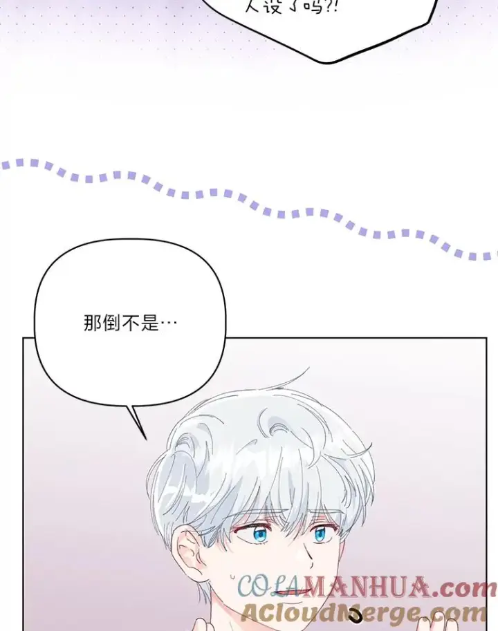 漫画《穿越者的幸运礼》43.外面的世界第101张图
