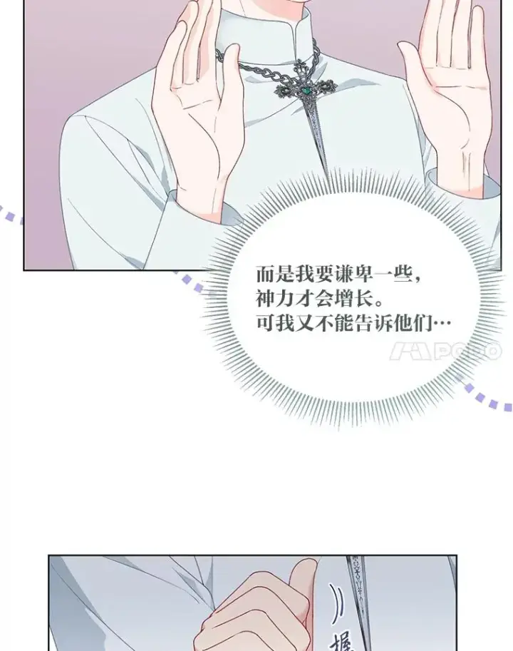 漫画《穿越者的幸运礼》43.外面的世界第102张图