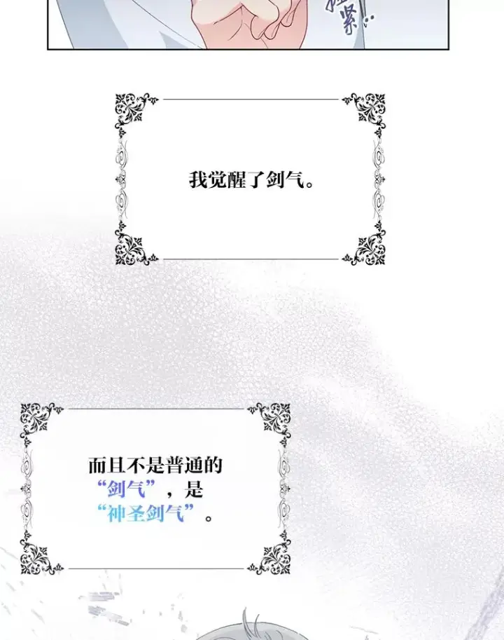 漫画《穿越者的幸运礼》43.外面的世界第103张图
