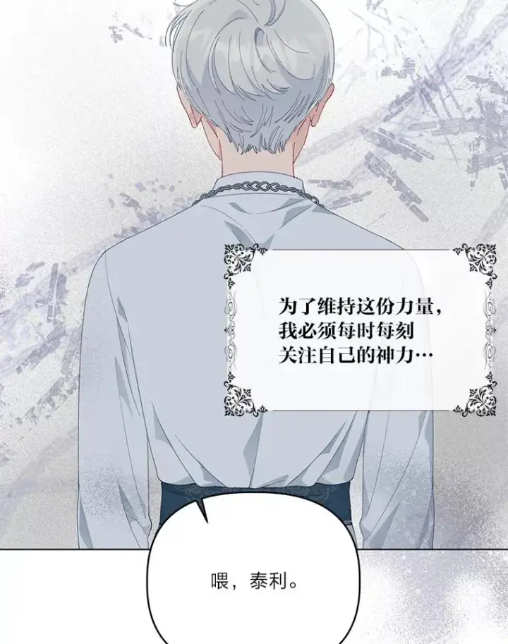 漫画《穿越者的幸运礼》43.外面的世界第104张图