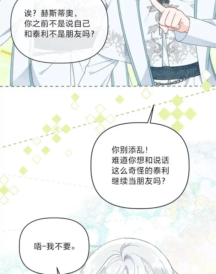 漫画《穿越者的幸运礼》43.外面的世界第106张图