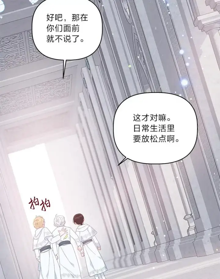 漫画《穿越者的幸运礼》43.外面的世界第108张图