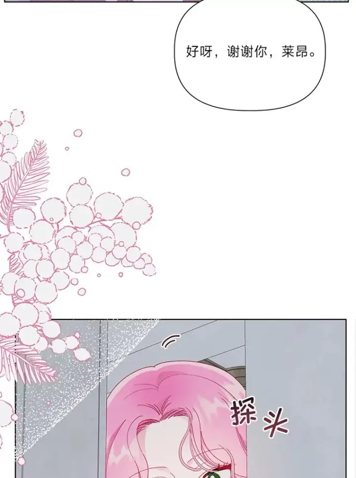 漫画《穿越者的幸运礼》43.外面的世界第11张图