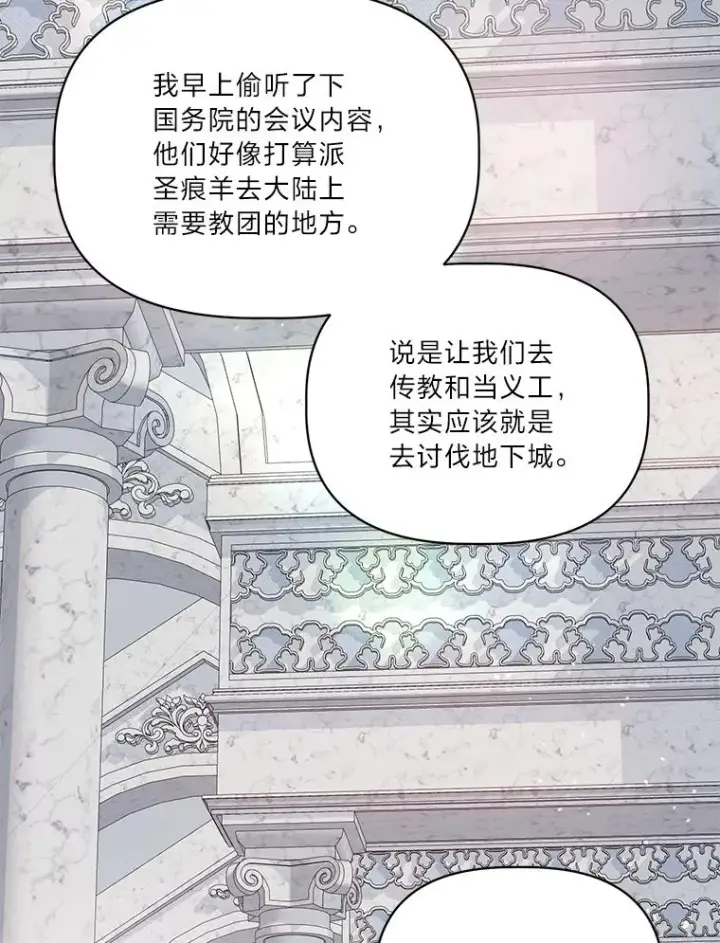 漫画《穿越者的幸运礼》43.外面的世界第116张图