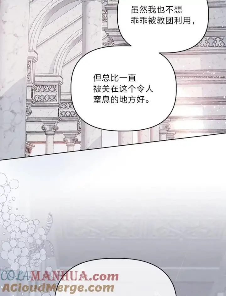 漫画《穿越者的幸运礼》43.外面的世界第117张图