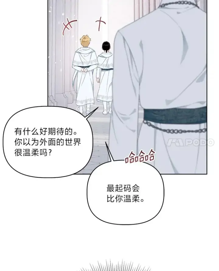 漫画《穿越者的幸运礼》43.外面的世界第122张图