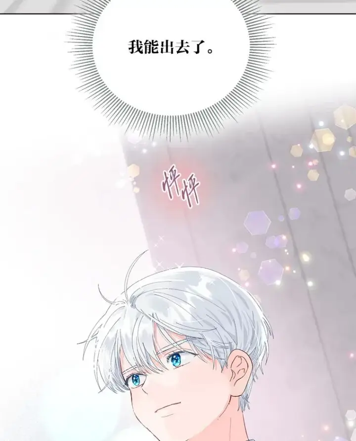 漫画《穿越者的幸运礼》43.外面的世界第124张图
