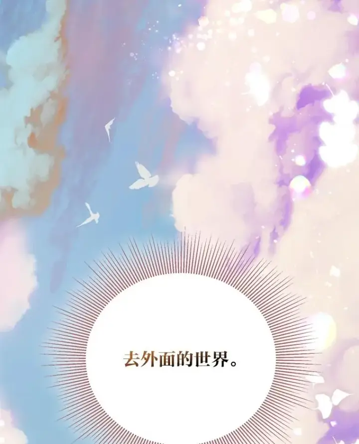 漫画《穿越者的幸运礼》43.外面的世界第127张图